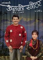 Unko Sweater - The Woolen Sweater (Nepali Movie)