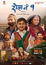 Roll No. 1 (Nepali Movie)