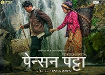 Pension Patta (Nepali Movie)